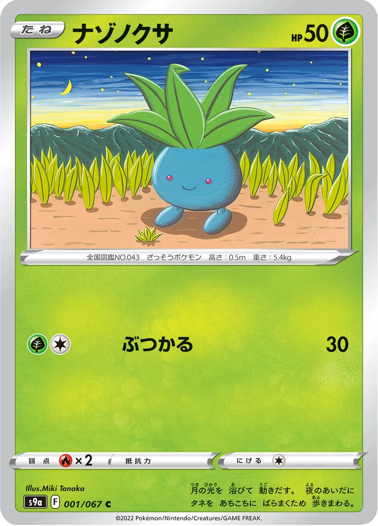 Card number 1 from Battle Region S9A Japanese Pokemon set