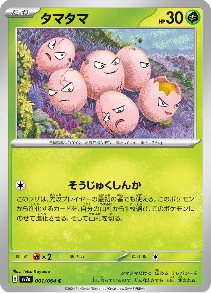 Card number 1 from Paradise Dragona SV7A Japanese Pokemon set