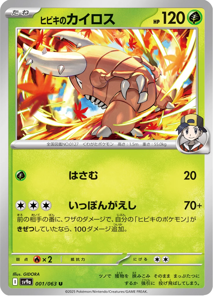 Card number 1 from Heat Wave Arena SV9A Japanese Pokemon set