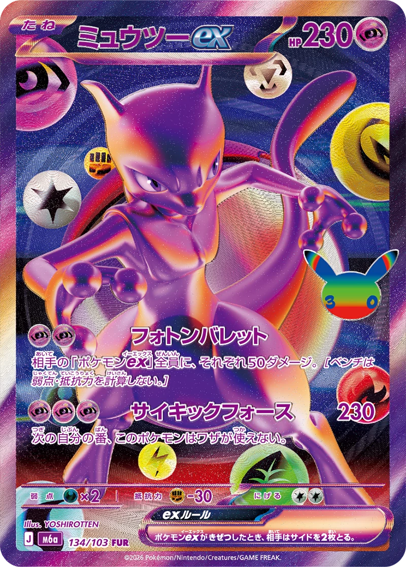 Mewtwo ex FUR 134/103 30th CELEBRATION M6a