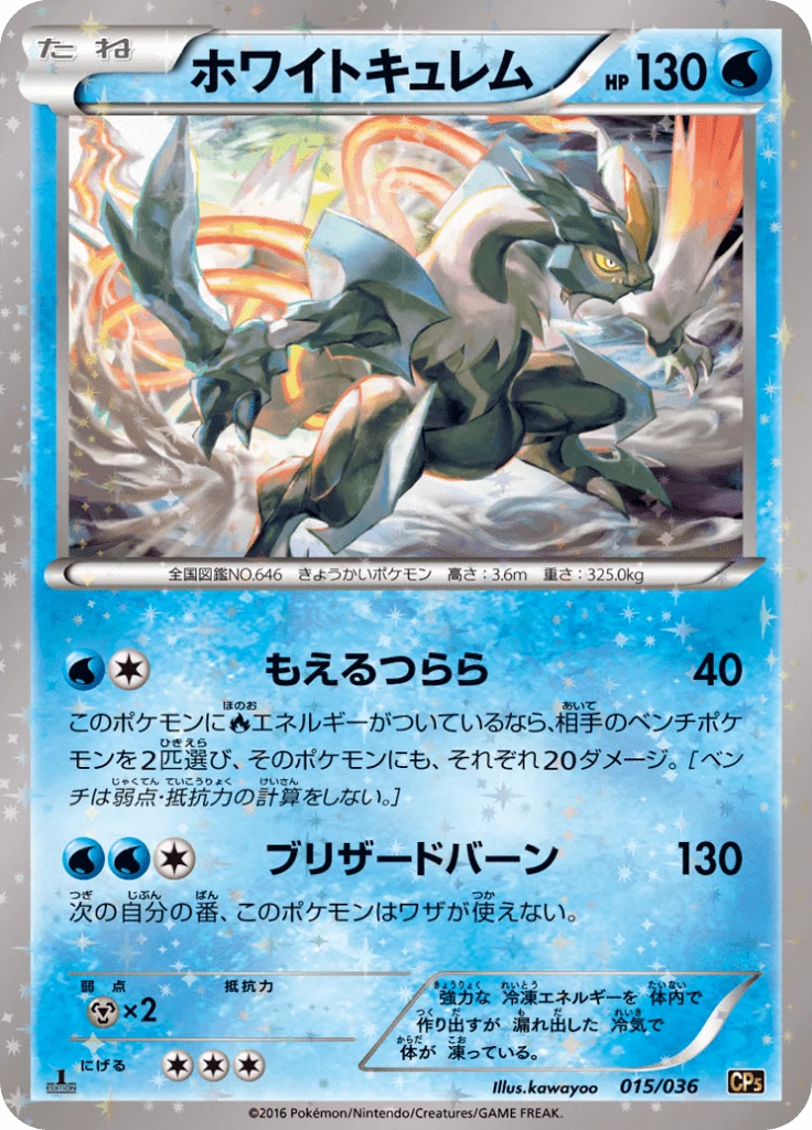 White Kyurem 021/027 Card Guide | CP2 PSA 10