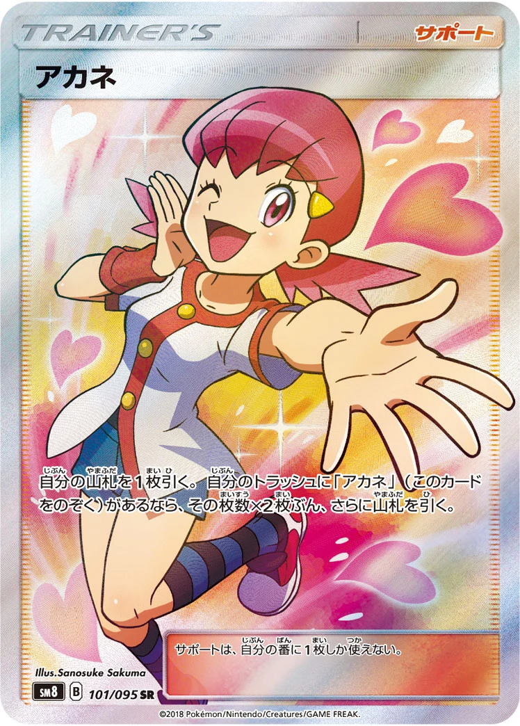 Whitney SR 101/095, Expansion Pack Super-Burst Impact (SM8), illustriert von Sanosuke Sakuma