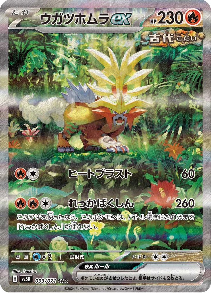 Gouging Fire ex 93/71 Special Art Rare, Wild Force SV5K
