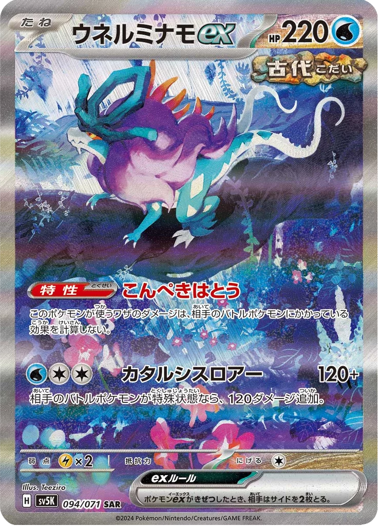 Walking Wake ex 94/71 Special Art Rare, Wild Force SV5K
