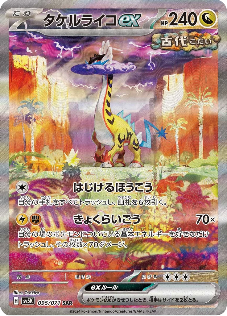 Raging Bolt ex 95/71 Special Art Rare, Wild Force SV5K