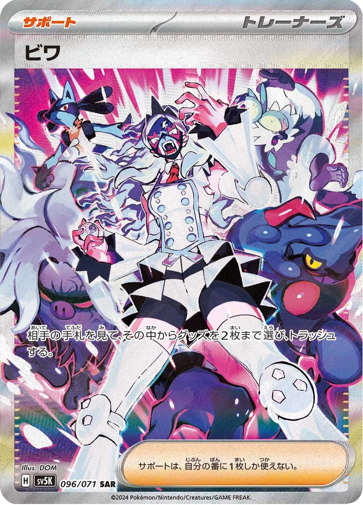 Eri 96/71 Special Art Rare, Wild Force SV5K