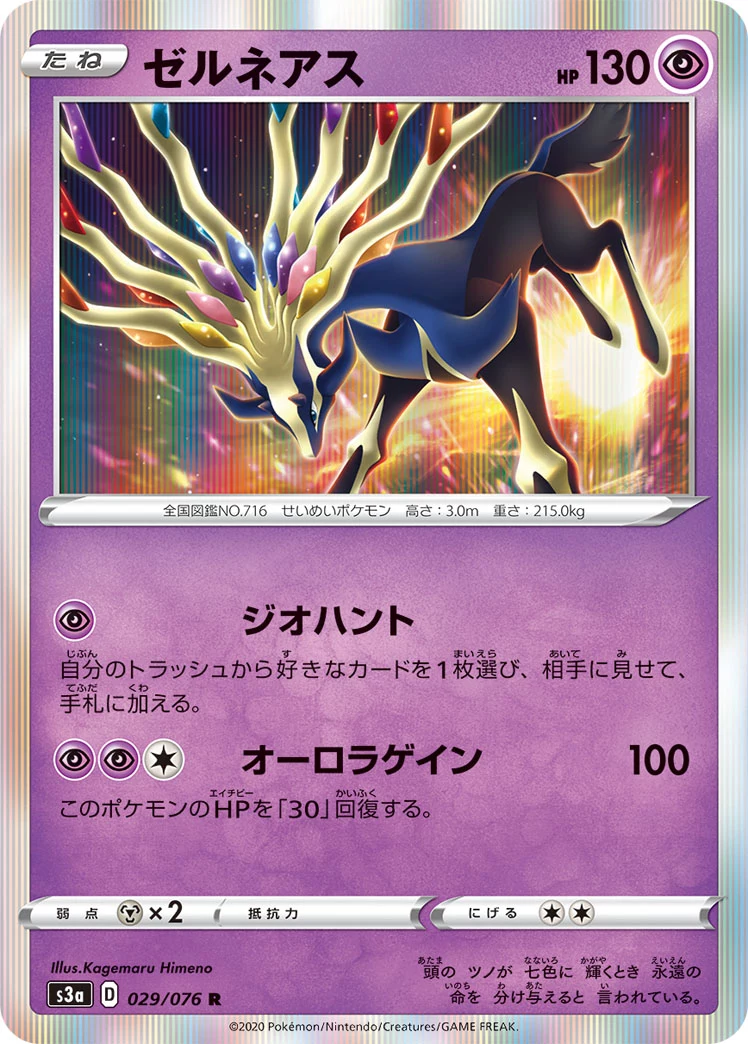Xerneas R 029/076 S3a
