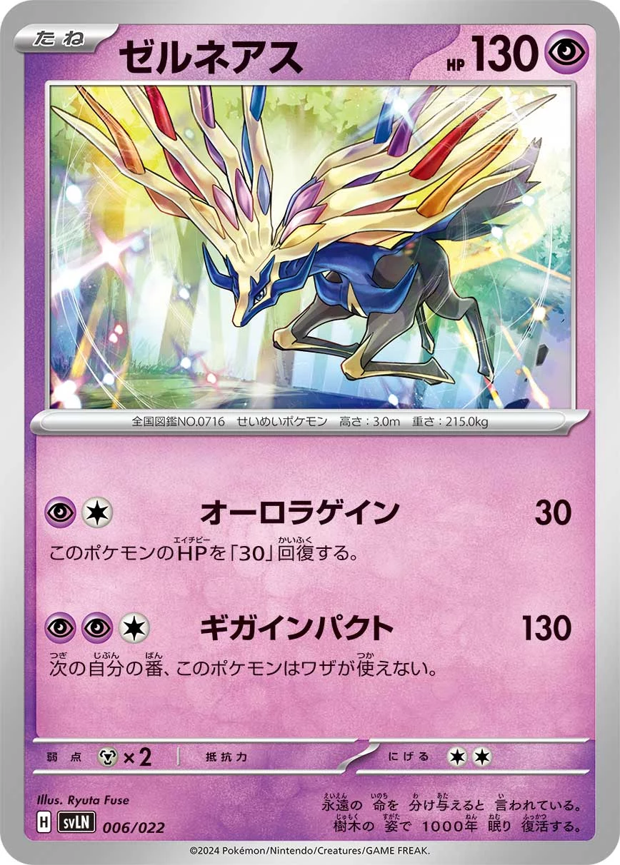 Xerneas 006/022 SVLN