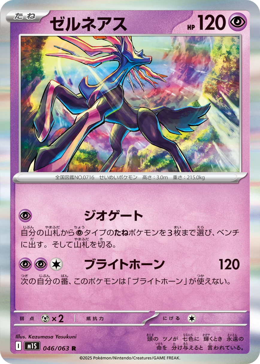 Xerneas R 046/063 M1S