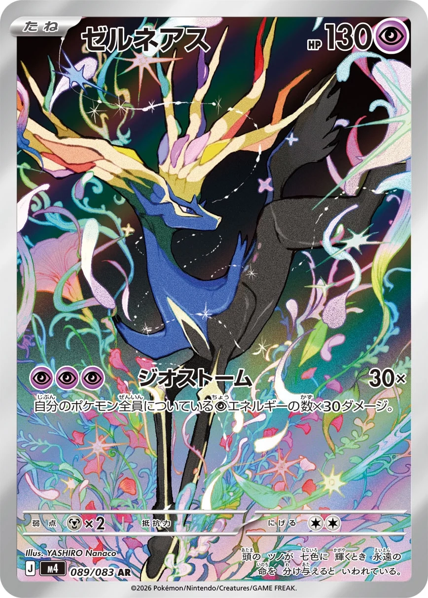 Xerneas AR 089/083 M4