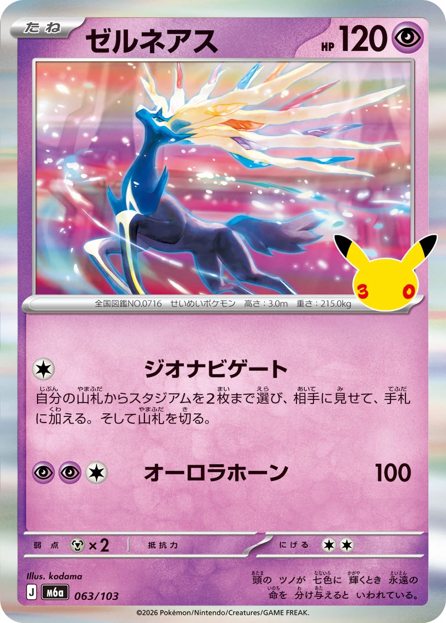 Xerneas 063/103 M6a