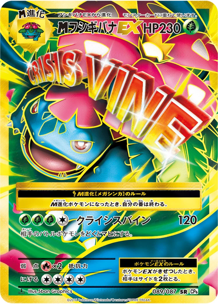 M Venusaur-EX CP6 089/087 SR