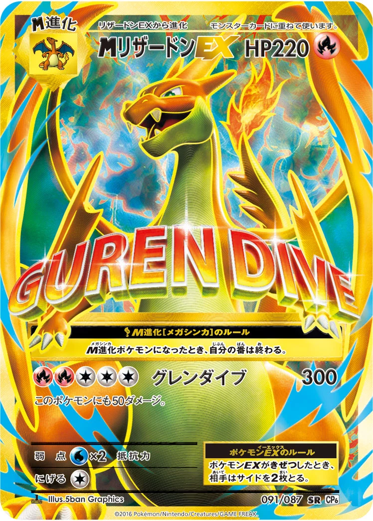 M Charizard-EX CP6 091/087 SR