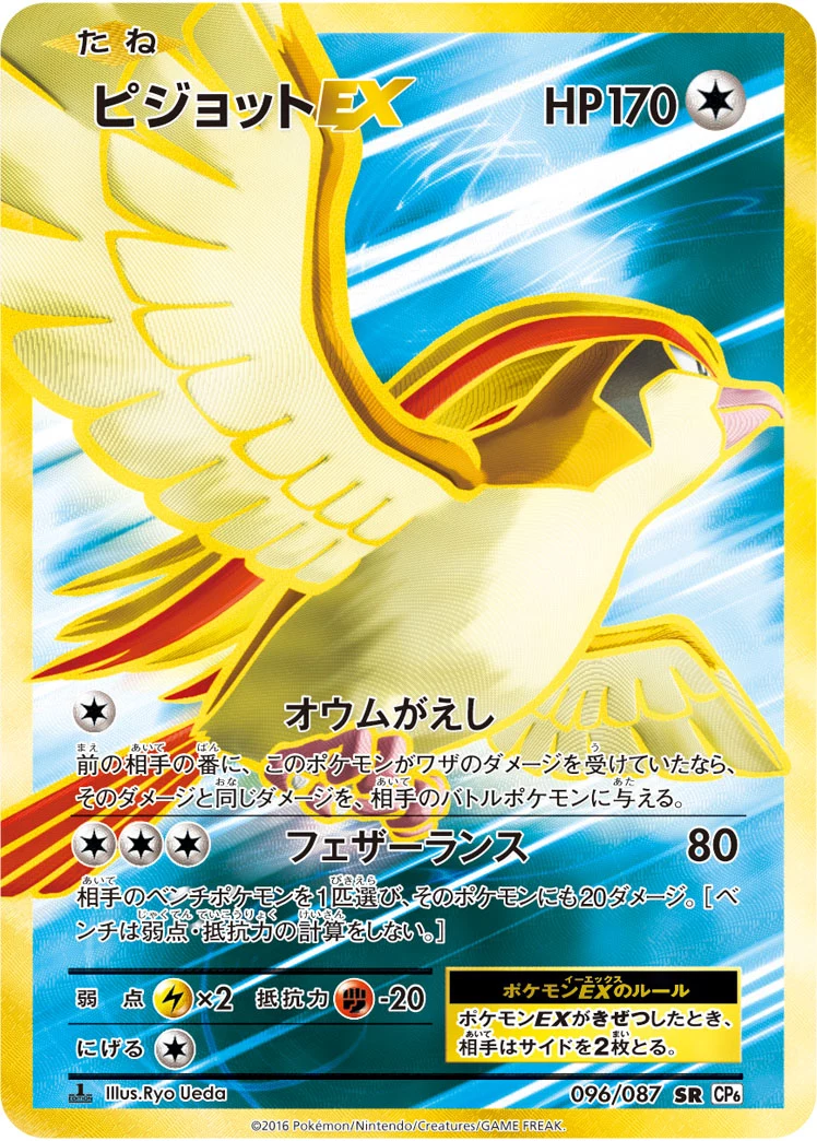Pidgeot-EX CP6 096/087 SR