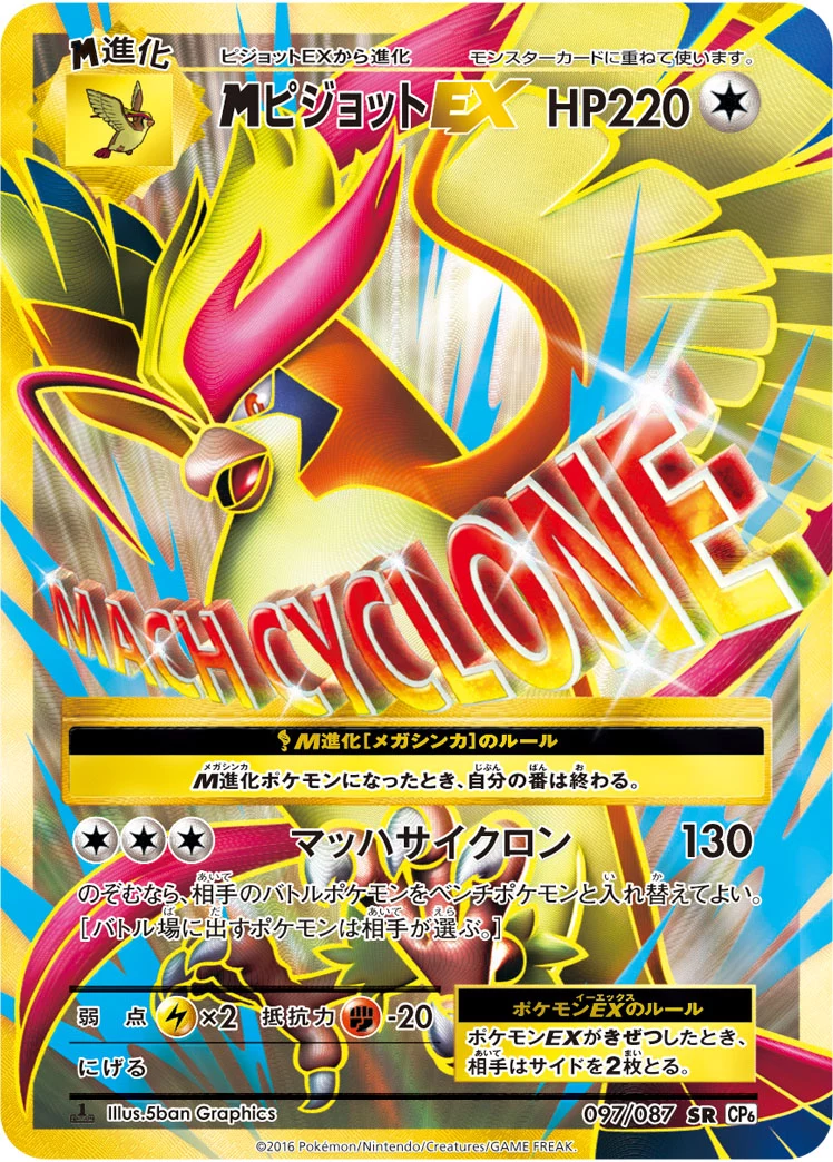 M Pidgeot-EX CP6 097/087 SR