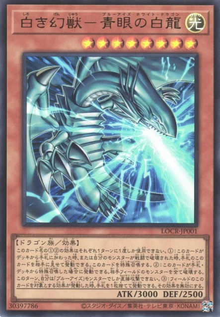 Blue-Eyes White Dragon The White Phantom Beast, Ultra Rare, Limit Over Collection The Rivals (LOCR), Japanese