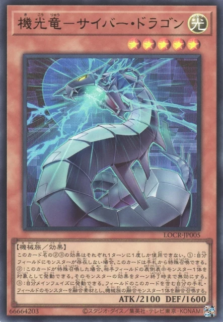 Cyber Dragon: The Luminous Mech Dragon, Ultra Rare, Limit Over Collection: The Rivals(일본판)