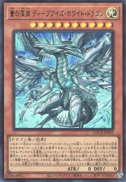 Deep-Eyes White Dragon The Blue Abyss, Ultra Rare, LOCR
