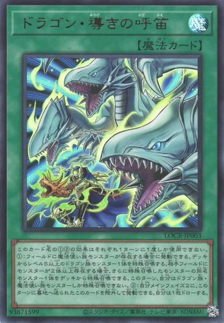The Guiding Flute of Summoning Dragons Ultra Rare