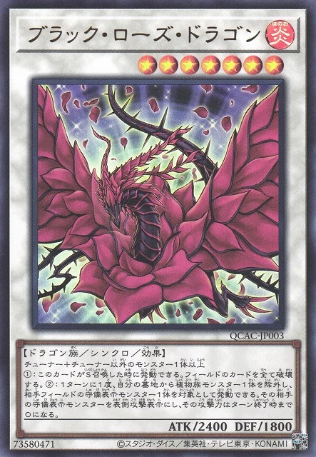 Black Rose Dragon Ultra Rare, Quarter Century Art Collection(일본판)