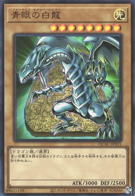 Blue-Eyes White Dragon, Ultra Rare, Quarter Century Art Collection (QCAC), Japanese