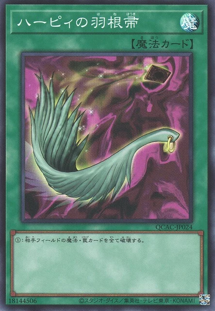 Harpie's Feather Duster Super Rare, Quarter Century Art Collection(일본판)