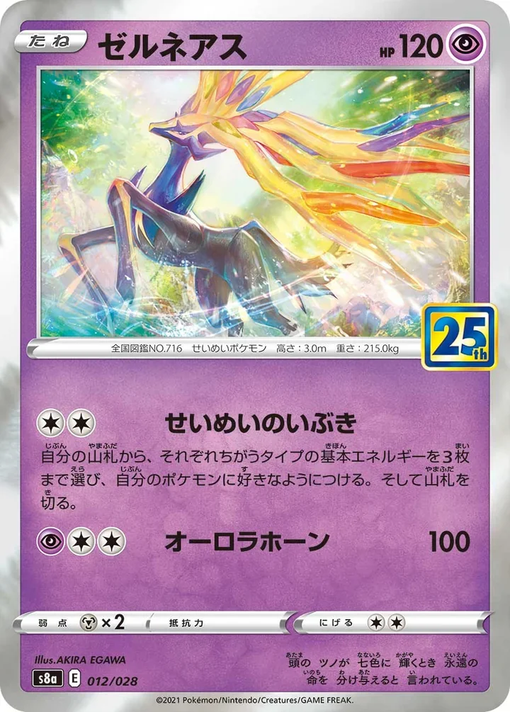 Xerneas 012/028 25th ANNIVERSARY COLLECTION official card image