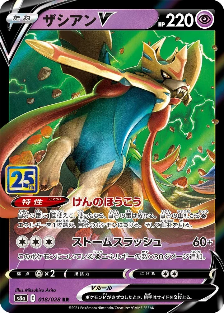 Zacian V S8a 018/028 25th Anniversary Collection official card image