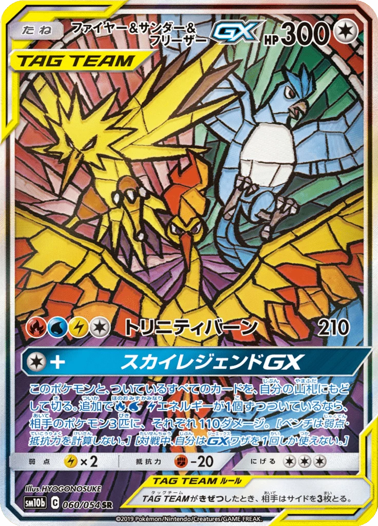 Moltres and Zapdos and Articuno GX 060 SR alternate art card from Sky Legend