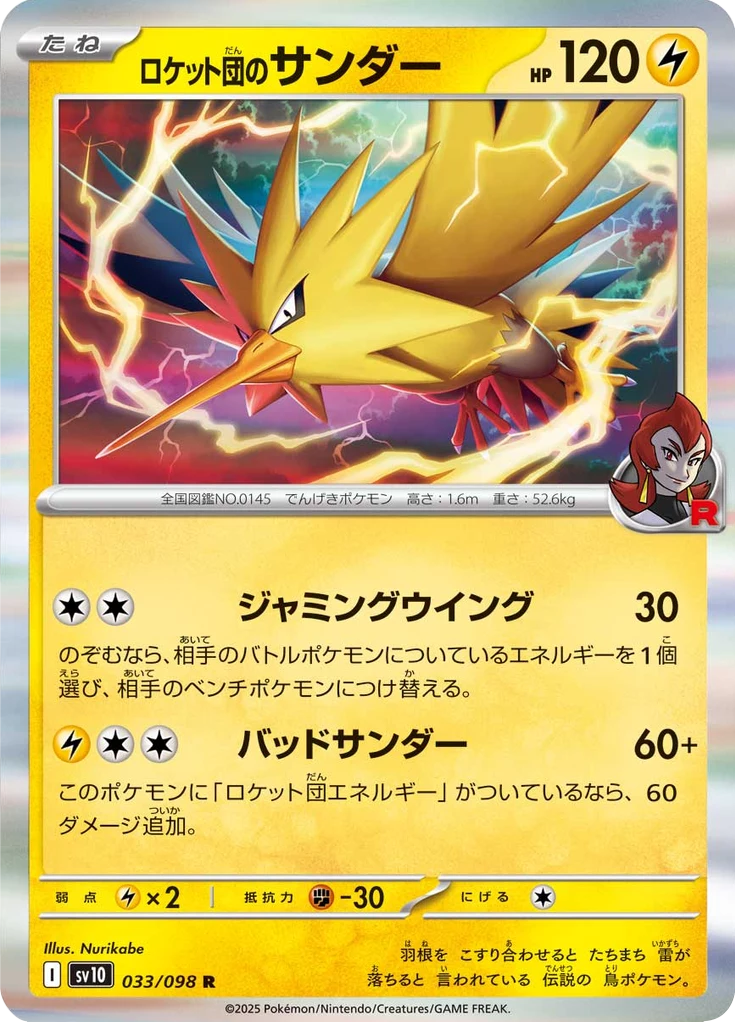 Rocket's Zapdos 033 base printing card from Glory of Team Rocket