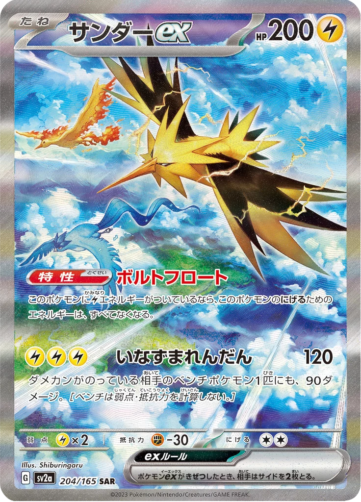 Zapdos ex 204/165 Special Art Rare card from Pokemon Card 151