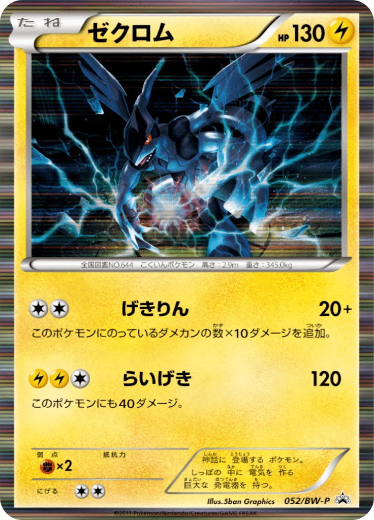 Zekrom BW-P Promotional 052/BW-P