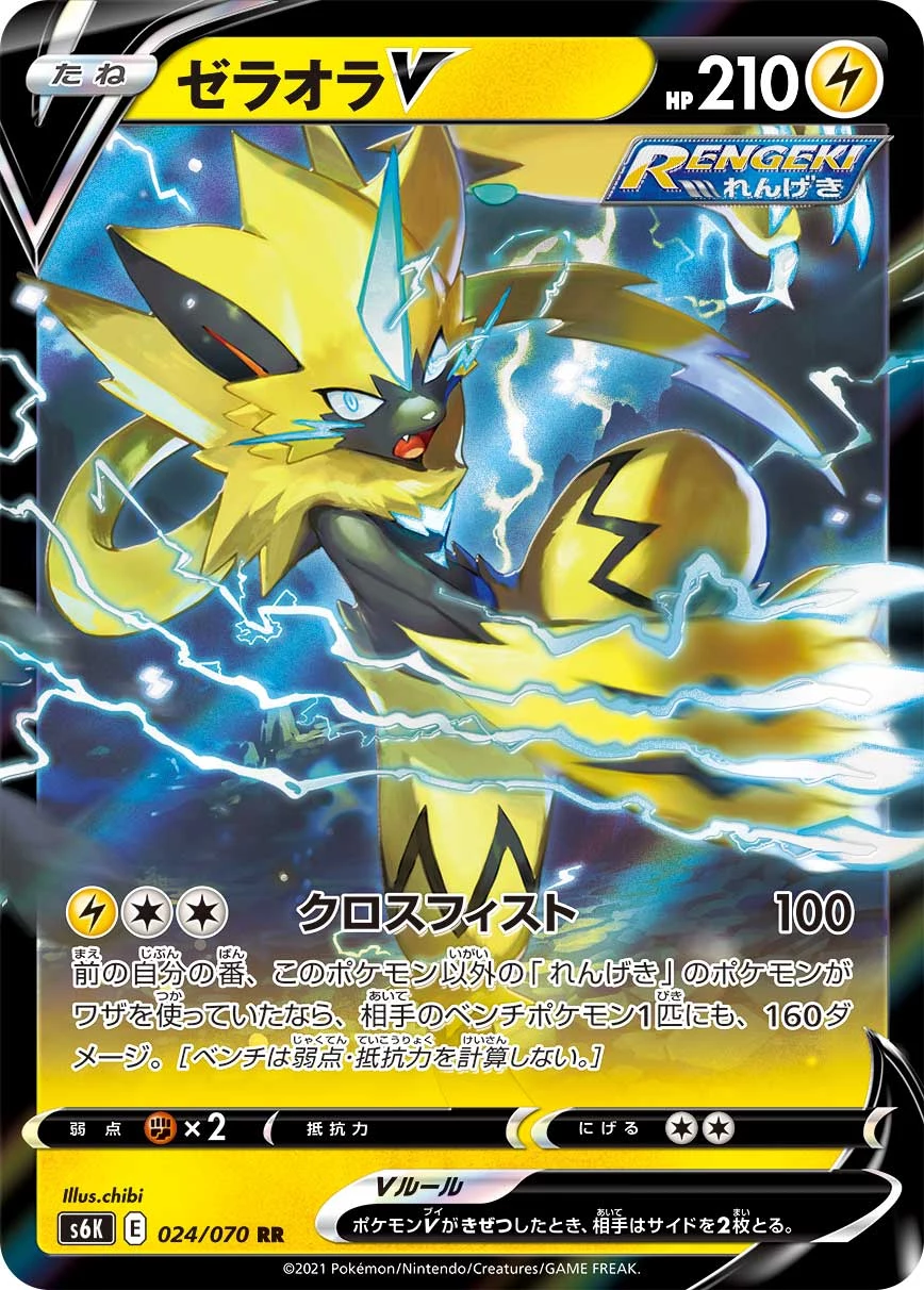 ゼラオラV (Zeraora V) RR 024/070, S6K