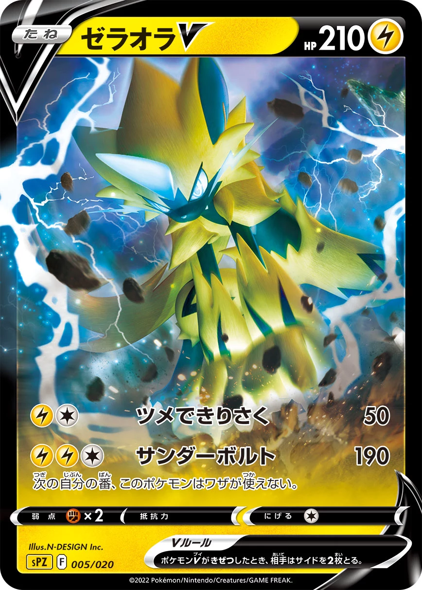 ゼラオラV (Zeraora V) SPZ 005/020