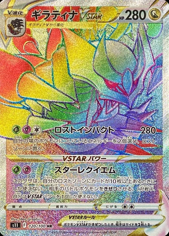 psa10 ギラティナVSTAR HR[S11 120/100] PSA10 Giratina VSTAR HR[S11 120/100](Expansion Pack