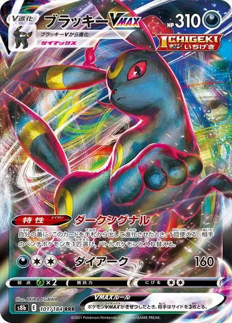 PSA10 Umbreon VMAX RRR[s8b 101/184](High Class Pack 