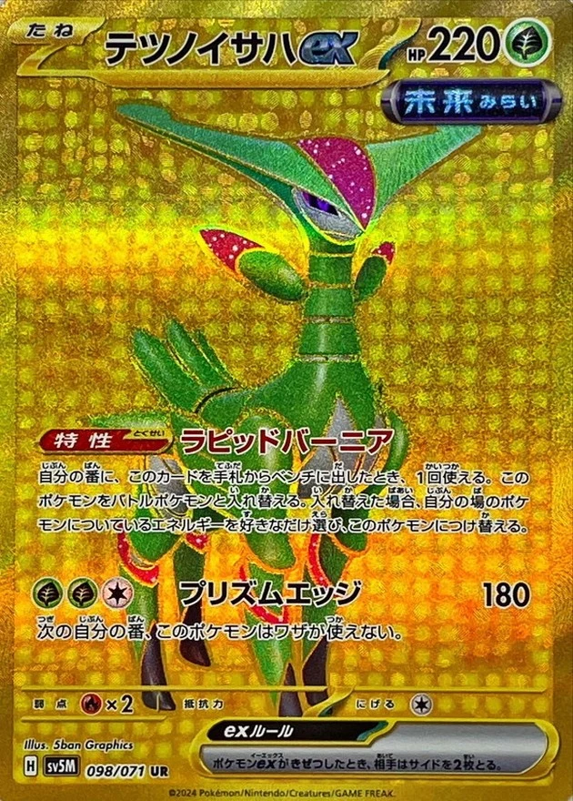 PSA10 Iron Leaves ex UR [SV5M 098/071](Expansion Pack 