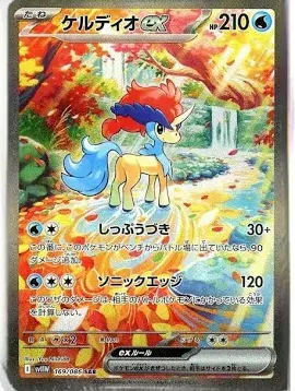 PSA10 Keldeo ex SAR [SV11W 169/086](Expansion Pack 