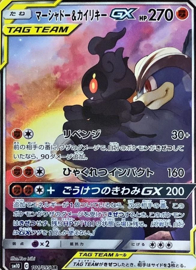 PSA10 Marshadow & Kairiky GX SR: SA[SM10 101/095](Expansion Pack
