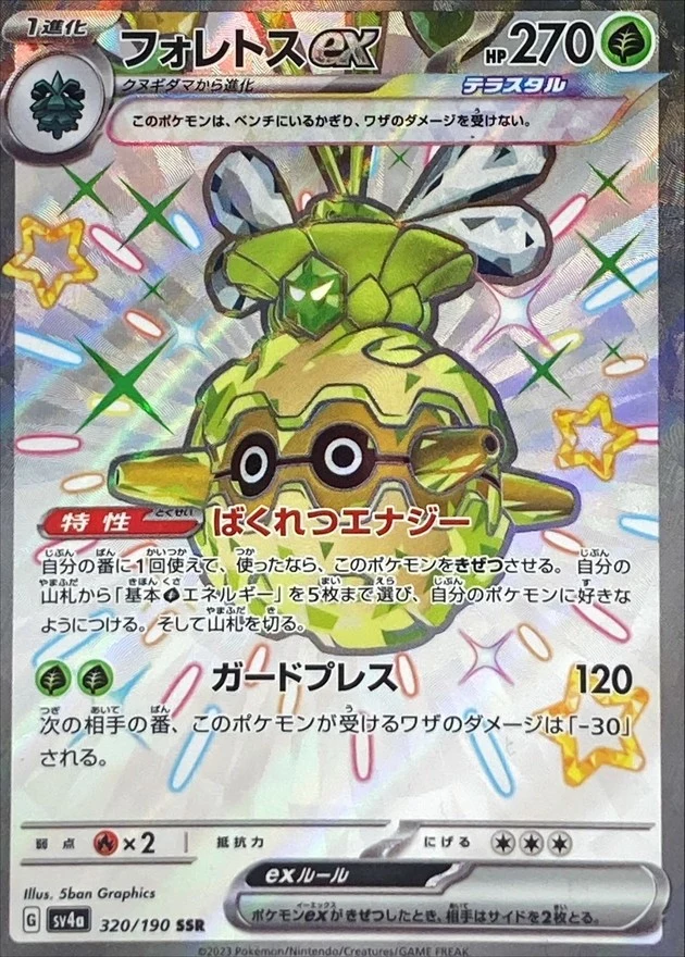 PSA10 Forretress ex SSR [SV4a 320/190](Enhanced Expansion Pack