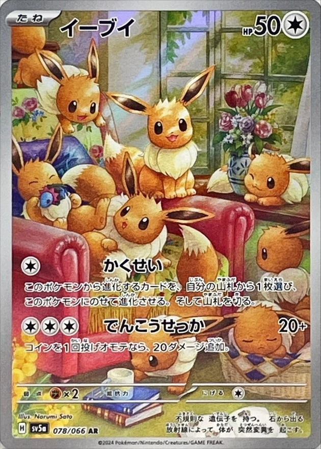 PSA10 Eevee AR [SV5a 078/066](Enhanced Expansion Pack 