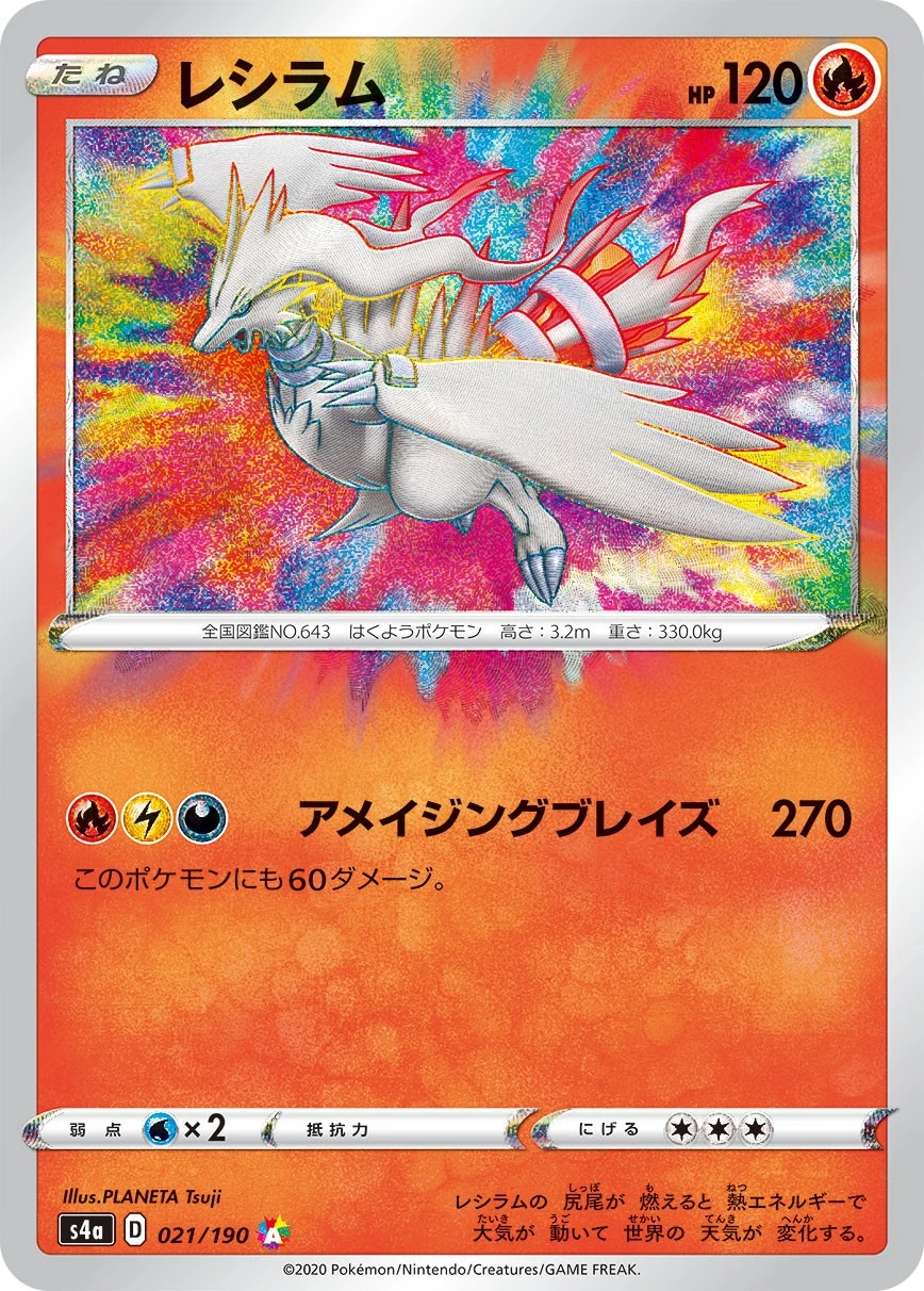 PSA10 Reshiram [s4a 021/190](High Class Pack 
