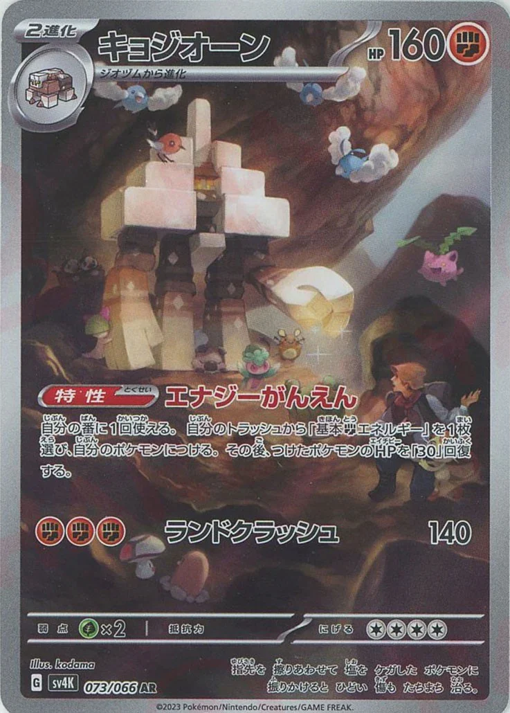 PSA10 Garganacl AR[SV4K 073/066](Expansion Pack 