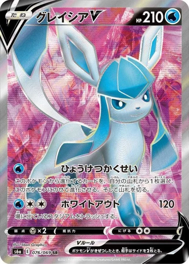 グレイシアV PSA10 イーブイヒーローズ PSA10 グレイシアV SR[S6a 076/069](強化拡張パック「イーブイ