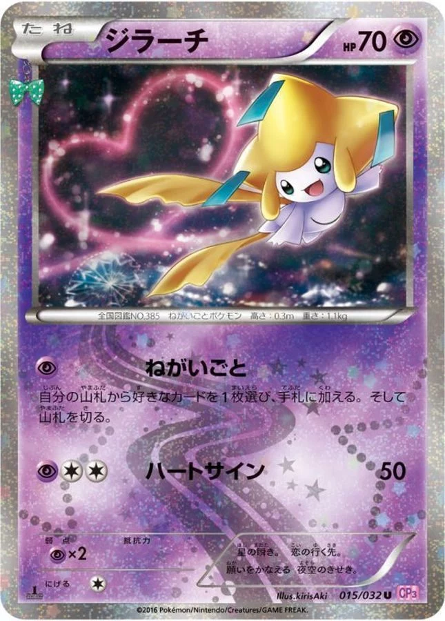 PSA10 Jirachi U :1ED [CP3 015/032](Concept Pack 