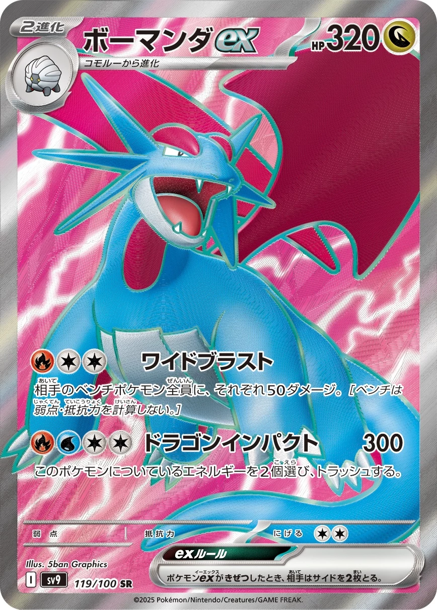 PSA10 Salamence ex SR [SV9 119/100](Expansion Pack 