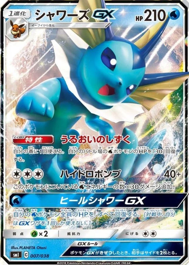 シャワーズGX 007 psa10 PSA10 Vaporeon GX [SMI 007/038](Starter Set 