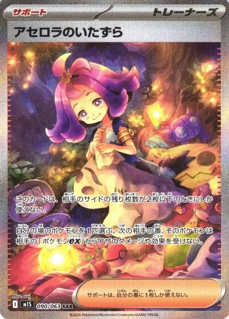 PSA10 Acerola's Mischief SAR [M1S 090/063](Expansion Pack 