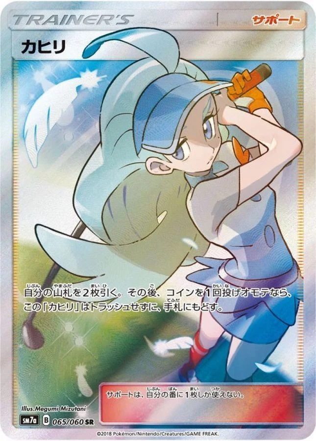 カヒリ SR サン&ムーン 強化拡張パック 065/060 psa10 PSA10 Kahili SR[SM7a 065/060](Enhanced Expansion Pack