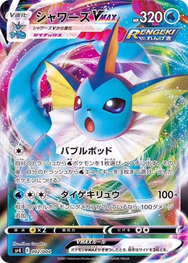 PSA10 Vaporeon VMAX[SP4 002/004](VMAX Special Set 